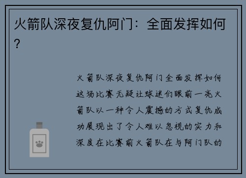火箭队深夜复仇阿门:全面发挥如何? 火箭队深夜复仇阿门:全面发挥如何?